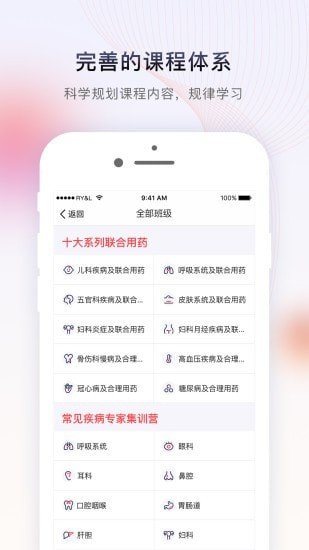 药店学堂软件app v2.0.5