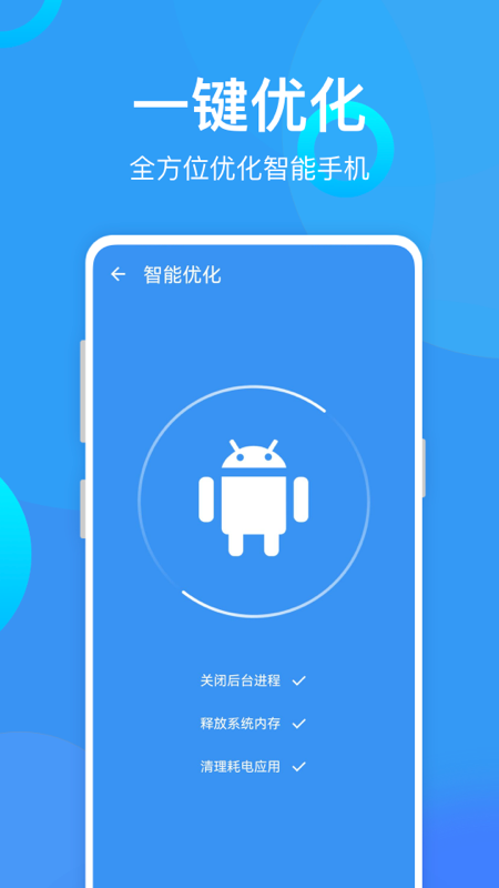 安卓优化助手app官方版 v0.1.0