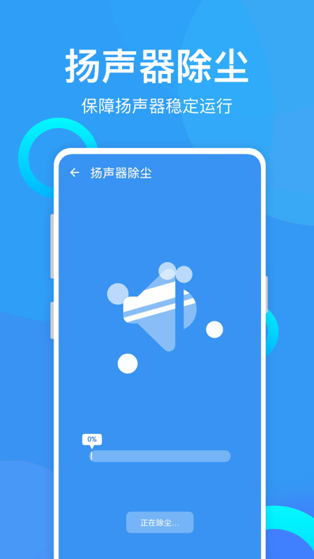 安卓优化助手app官方版 v0.1.0