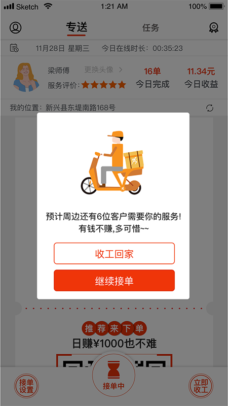 阿四师傅配送订单app官方版 v1.0.0