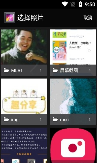 图片多拼接app