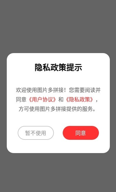 图片多拼接app