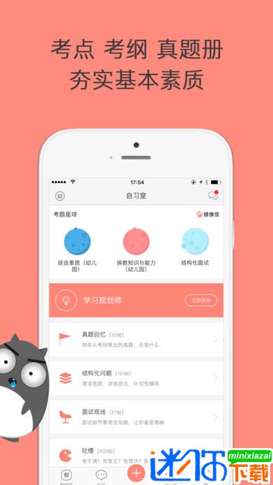 教师帮app官方 