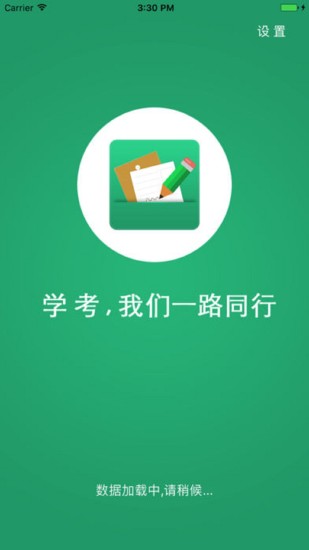 辽宁学考 手机客户端