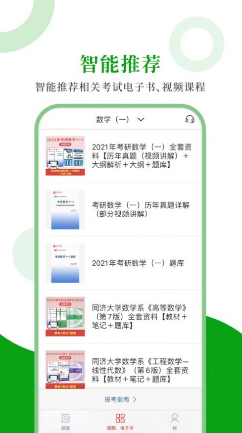 考研数学圣题库app官方版 