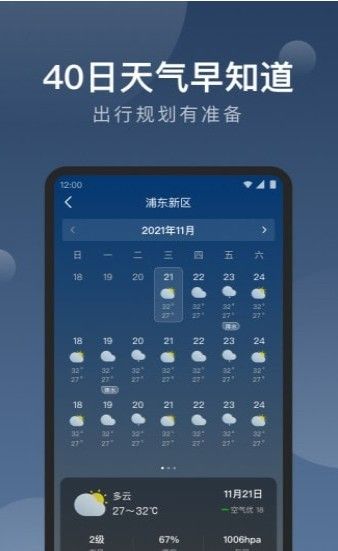 知雨天气预报app官方版 