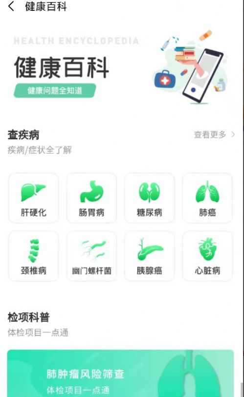 互助康app官方版 