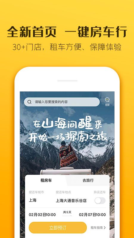 房车生活家房车旅行app最新版 