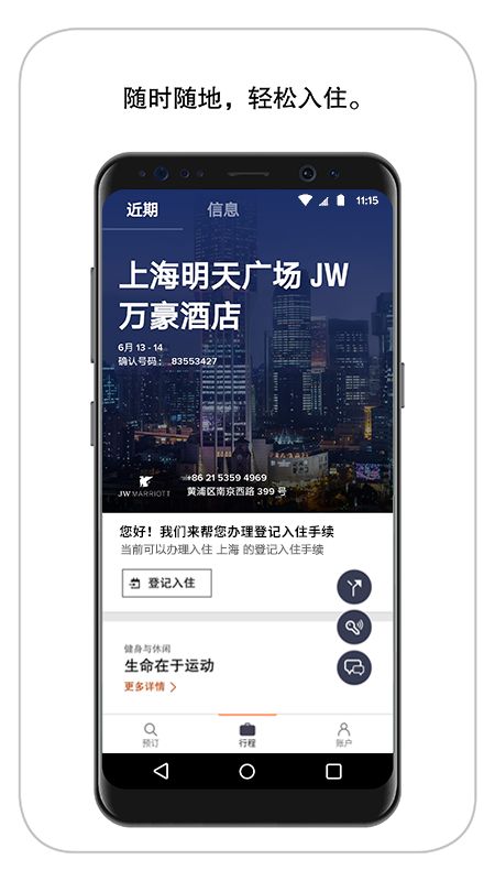 万豪旅享家酒店预订app最新版 