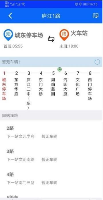 庐江公交app