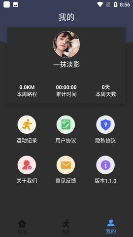 墨墨跑步app