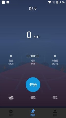 墨墨跑步app