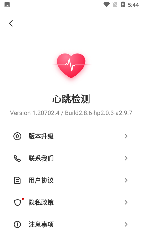 心跳检测安卓版