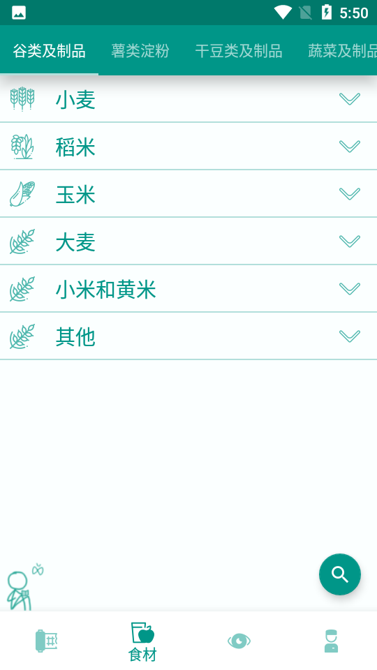 食物书app