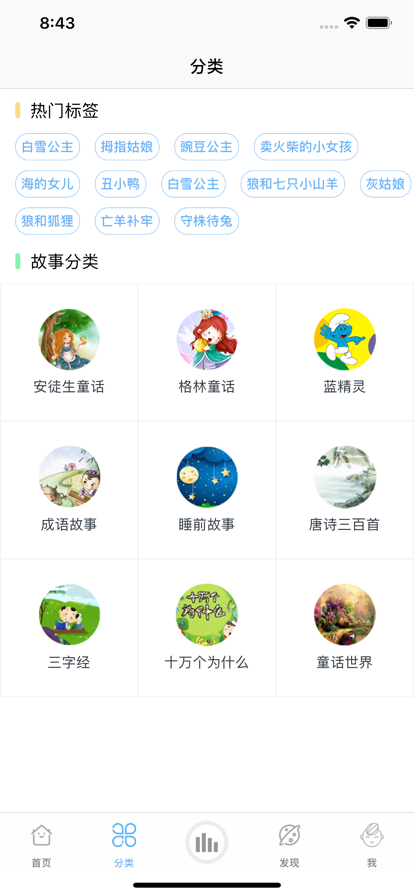 讲故事听故事app官方最新版 v1.7.3