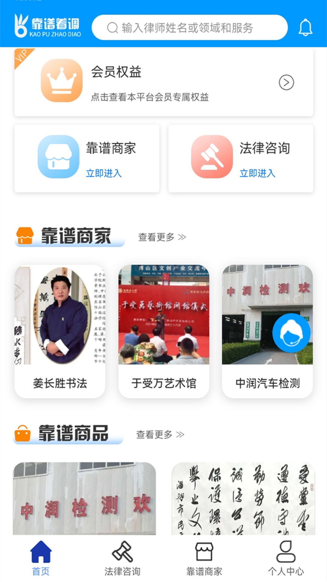 靠谱着调法律咨询app官方版 v1.0.4