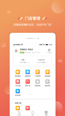 奇麟鲜品商家版app官方版 v1.0.7