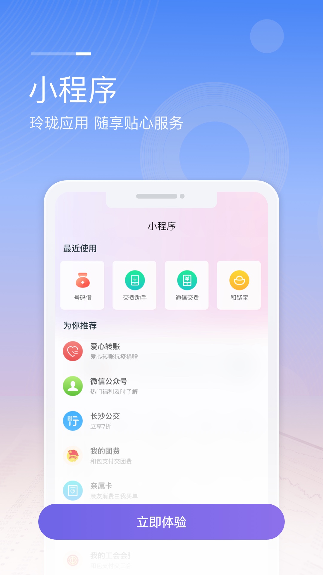 和包数智生活服务平台app最新版 v9.10.219