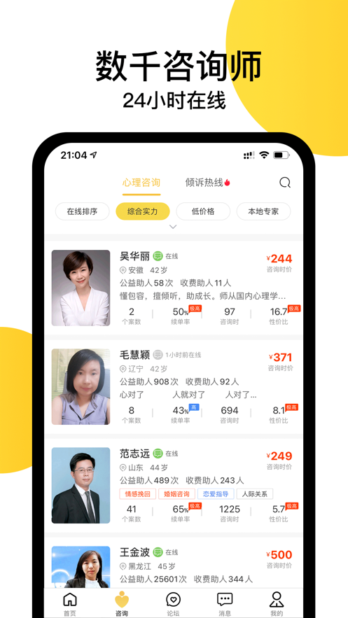 给力心理app官方免费版 v6.9.0