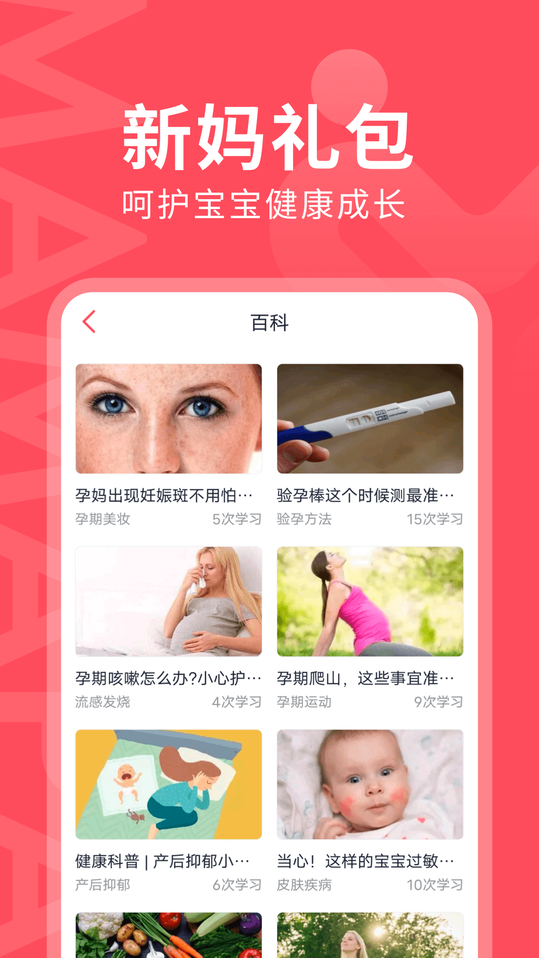 妈妈π app官方版 v1.2.0