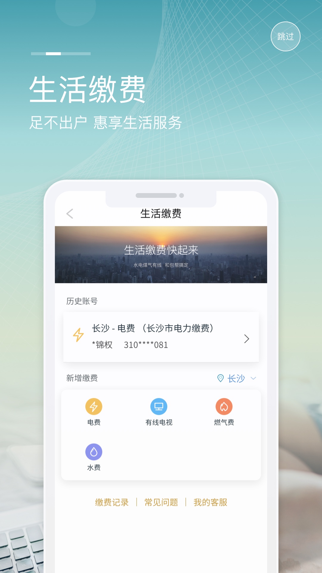 和包数智生活服务平台app最新版 v9.10.219