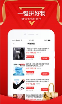 反正有券app