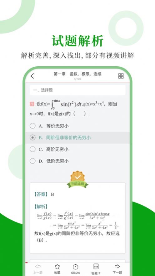 考研数学圣题库app官方版 