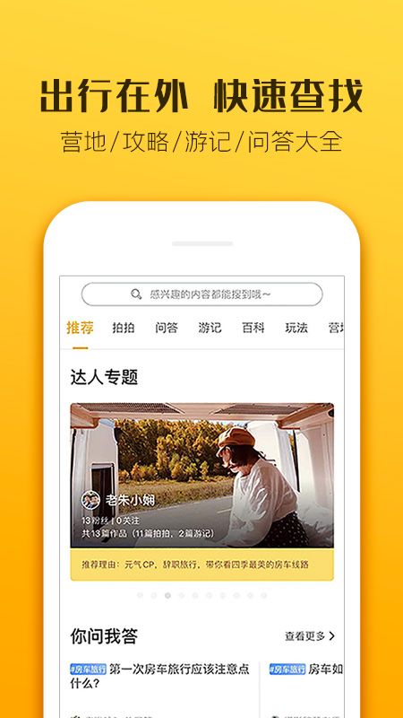 房车生活家房车旅行app最新版 