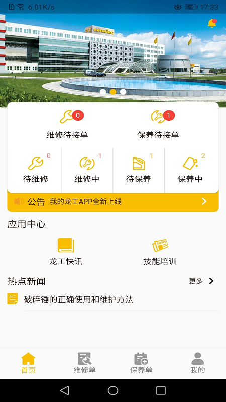 龙工e管家办公app官方版 v1.0.1