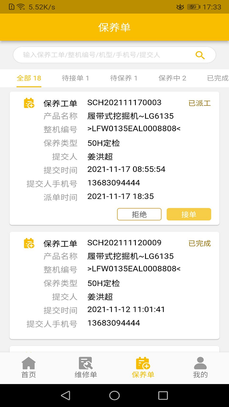 龙工e管家办公app官方版 v1.0.1