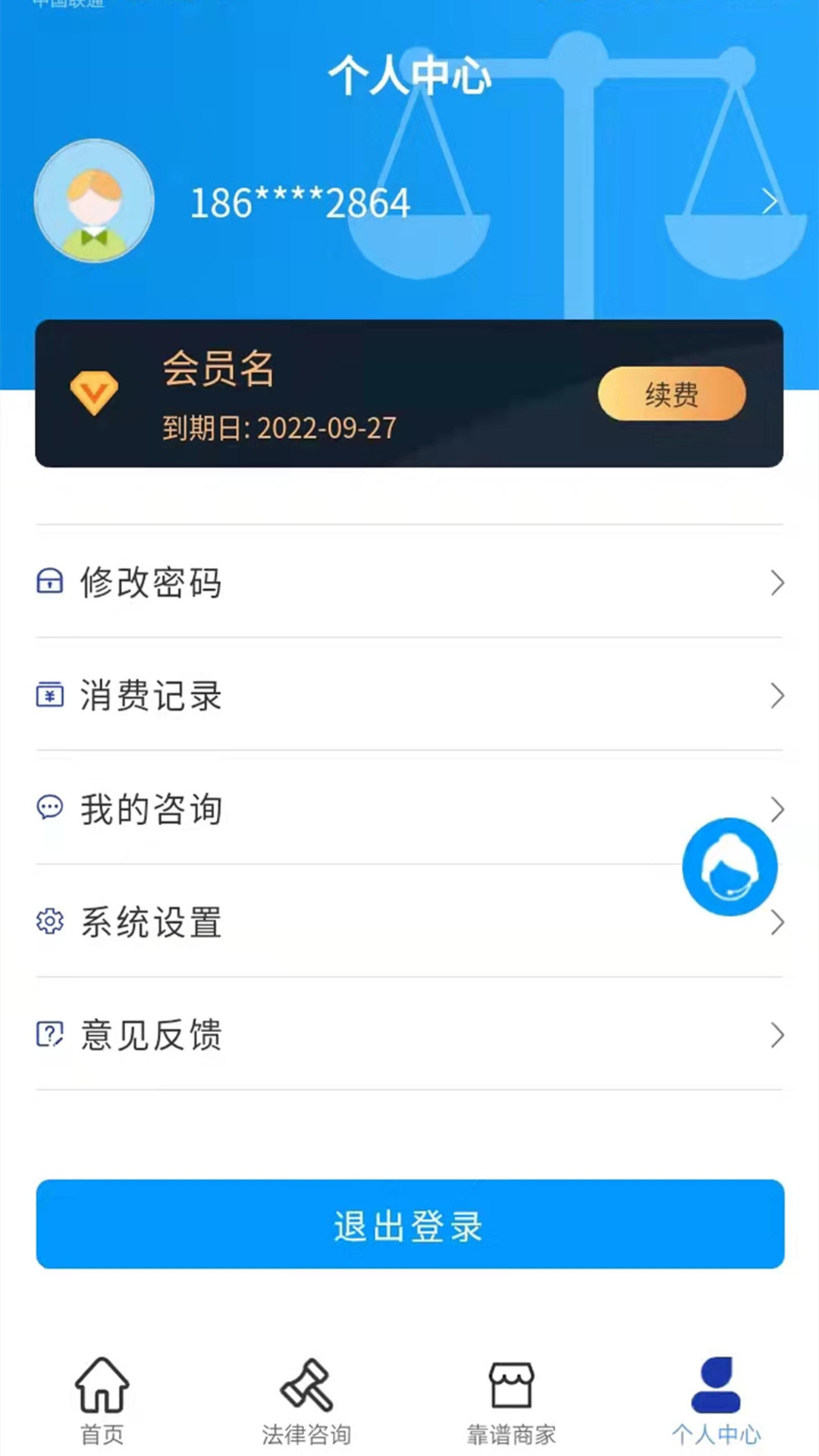 靠谱着调法律咨询app官方版 v1.0.4