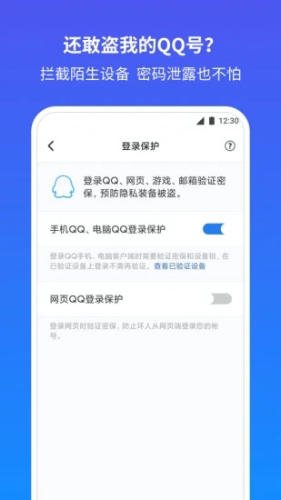 qq安全中心app手机版 v6.9.26