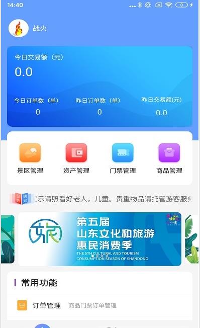 飞羊景区宝app官方版 v1.0.9