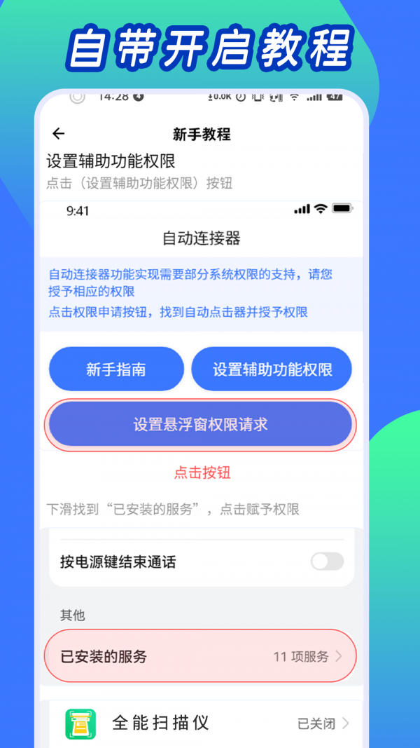 自动连点工具app手机版 v1.1