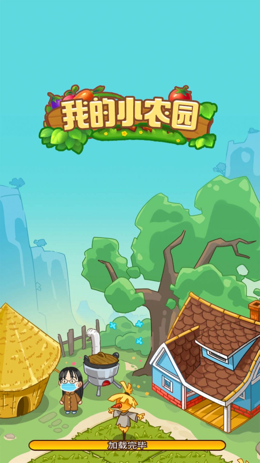 我的小农园游戏红包版 v1.0.1