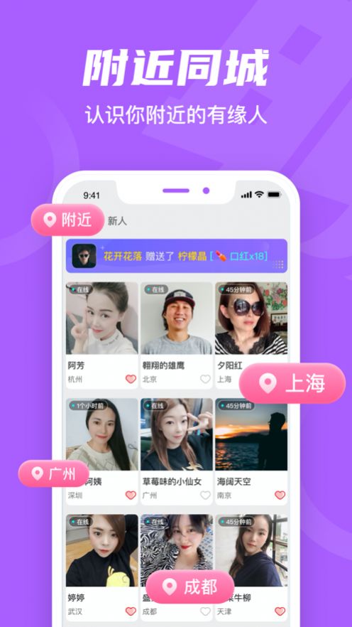 就聊app