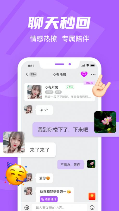 就聊app