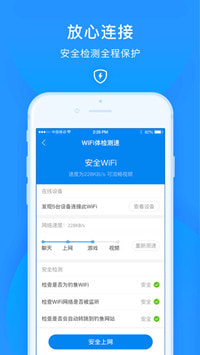 wifi万能钥匙 免费下载