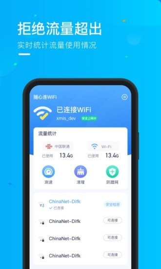 乘风wifi