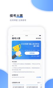 中公题库app 