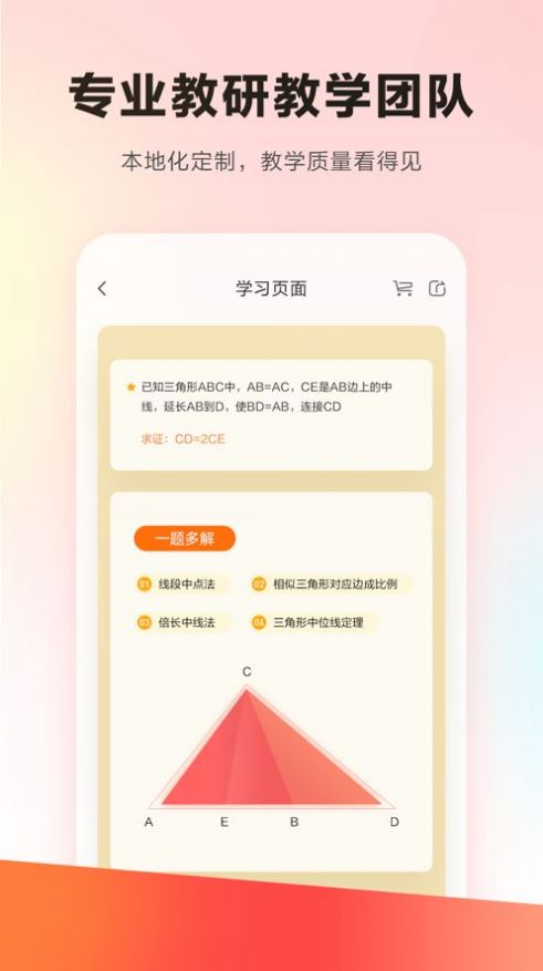 乐读优课app