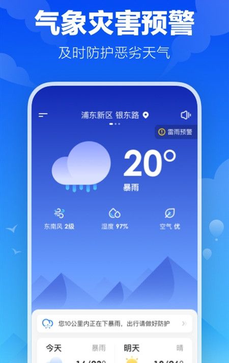 幸福天气预报app下载红包版 