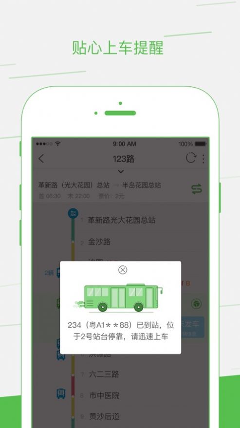 智邦出行app官方版 