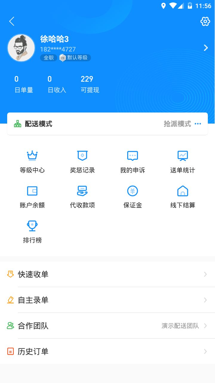 快跑者配送端抢单神器app最新版 