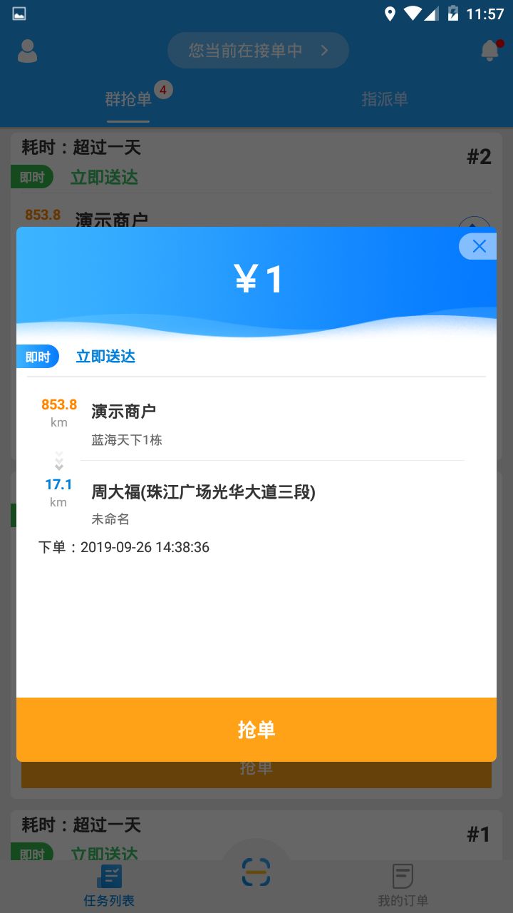 快跑者配送端抢单神器app最新版 