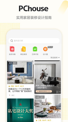 pchouse家居杂志app