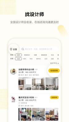 pchouse家居杂志app