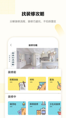 pchouse家居杂志app