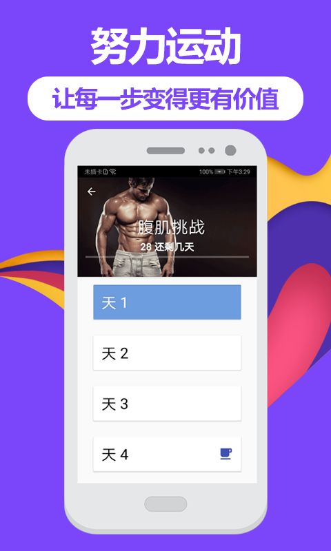 跑步健身助手app安卓版下载 v4.2.1213