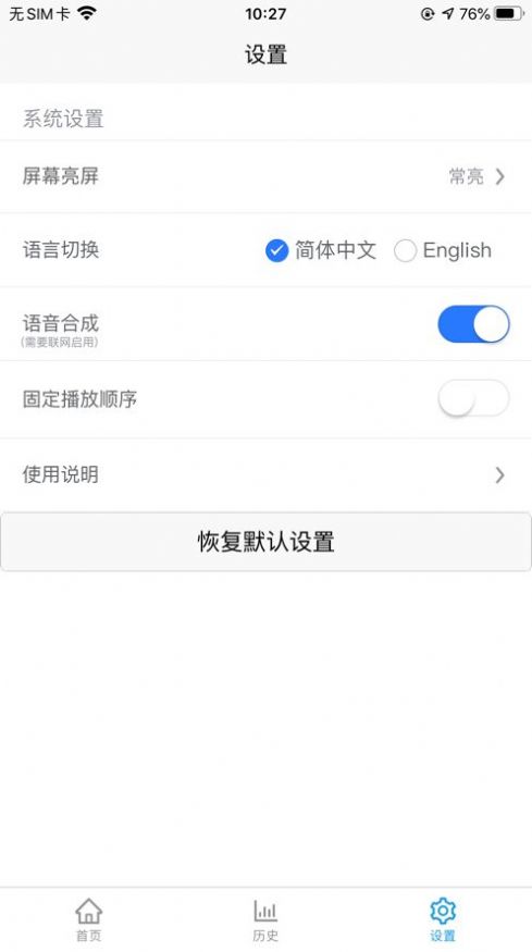 唯创记分器app